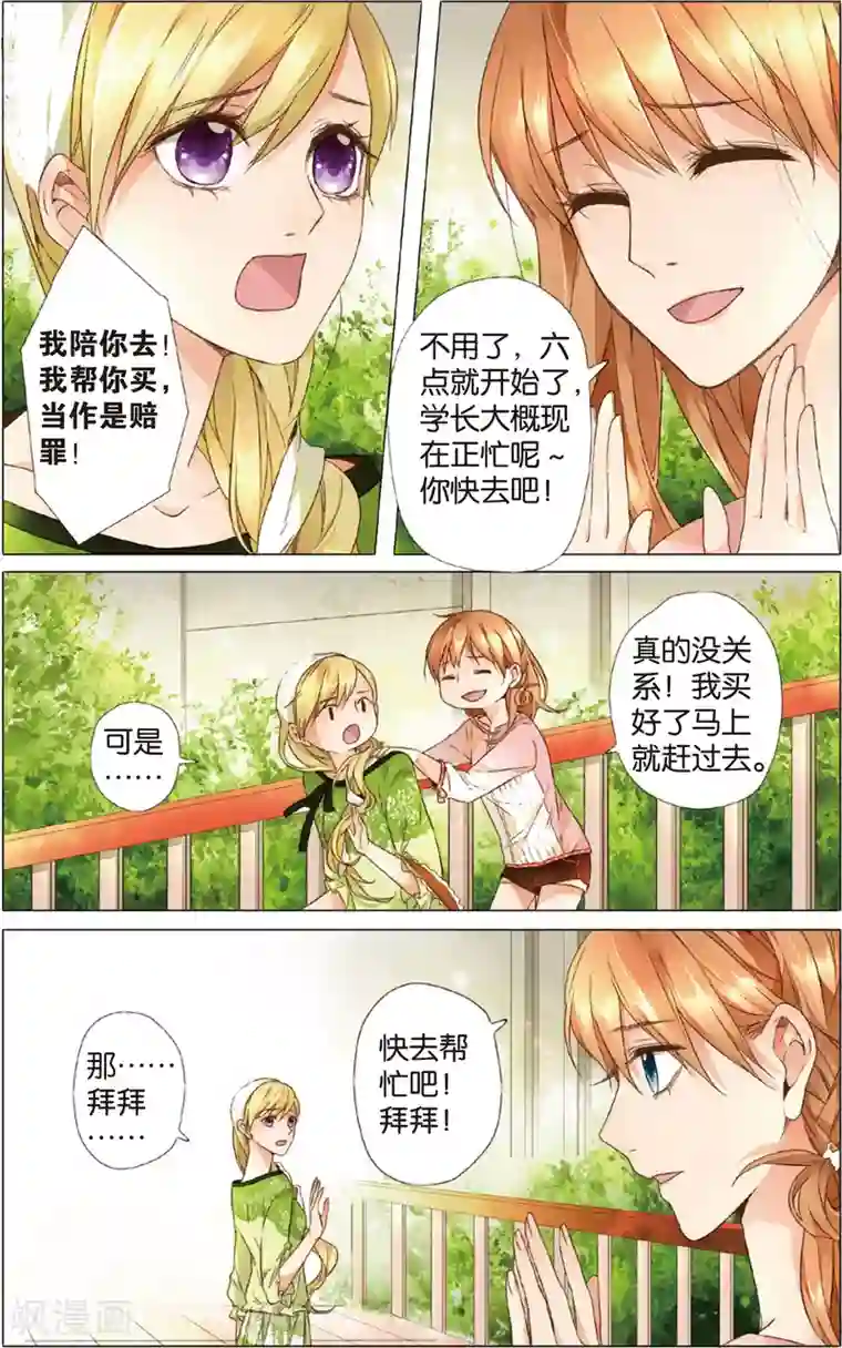 恋是樱草色第12话 礼物没有了(下)