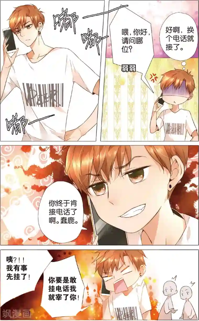 恋是樱草色第12话 礼物没有了(下)