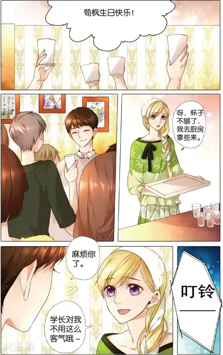 恋是樱草色第12话 礼物没有了(下)