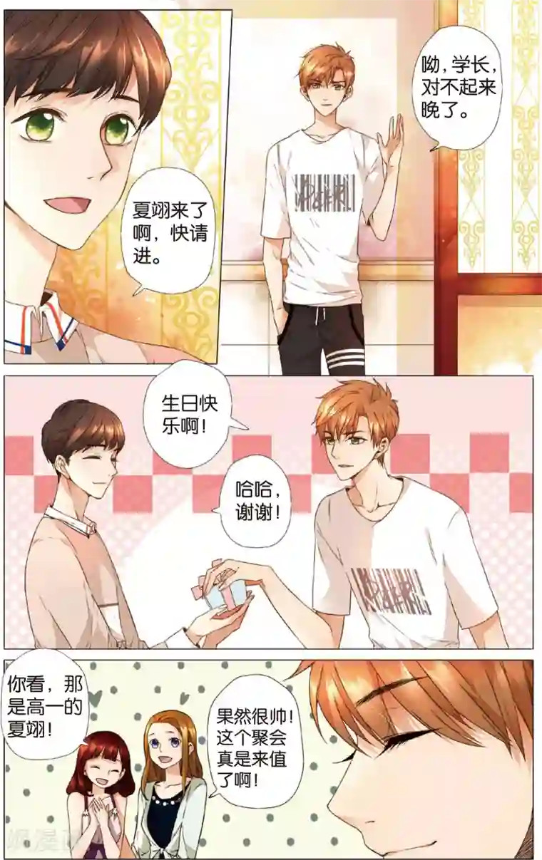 恋是樱草色第12话 礼物没有了(下)