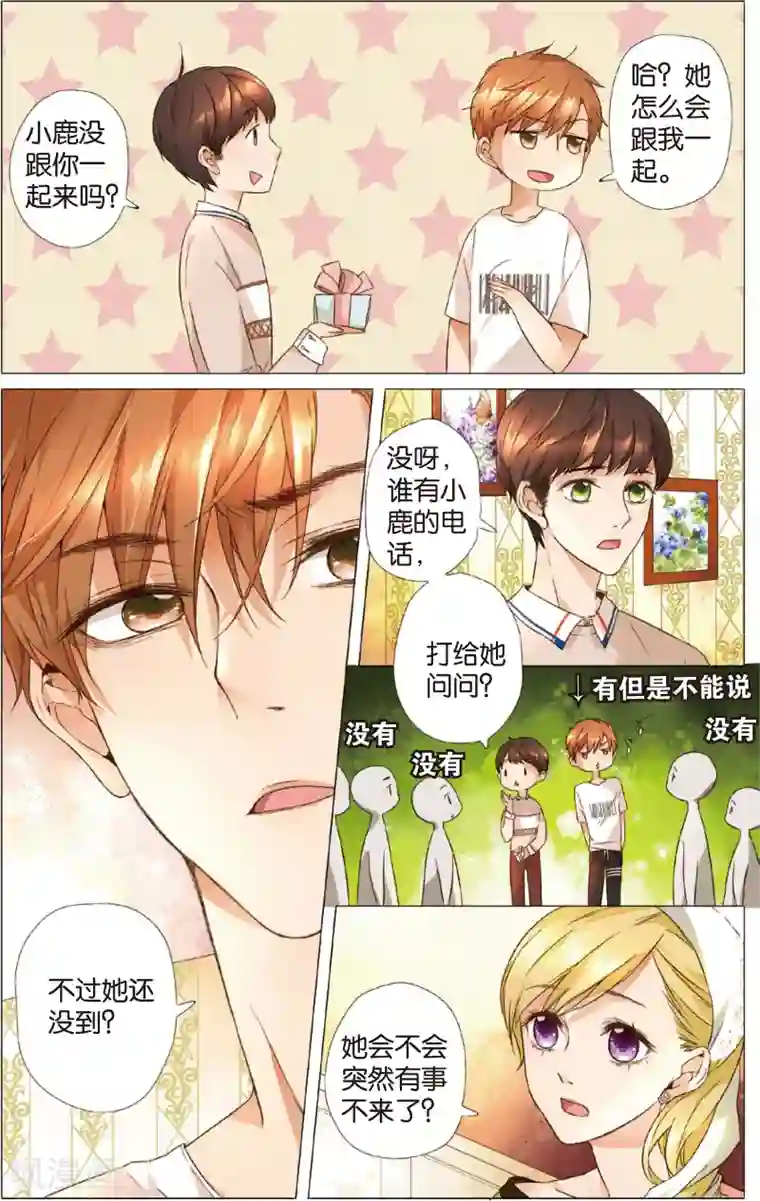 恋是樱草色第12话 礼物没有了(下)