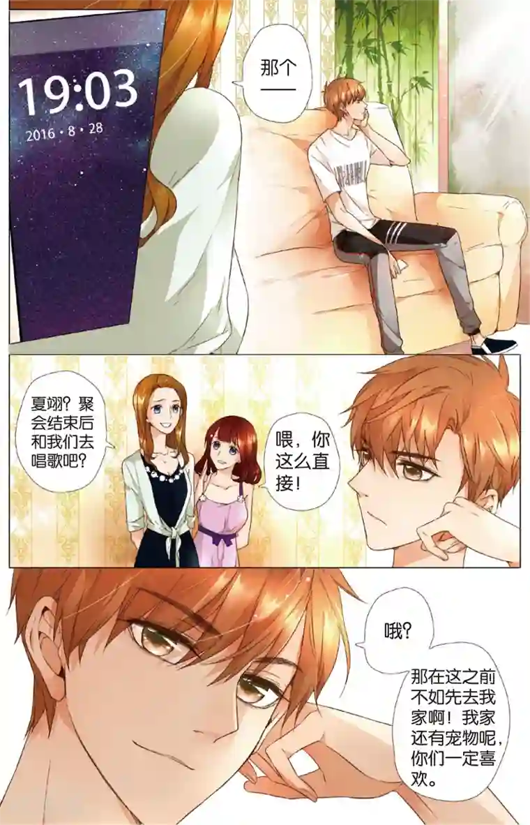 恋是樱草色第12话 礼物没有了(下)