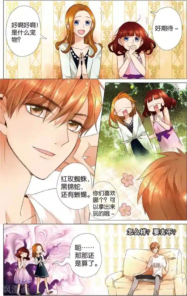 恋是樱草色第12话 礼物没有了(下)