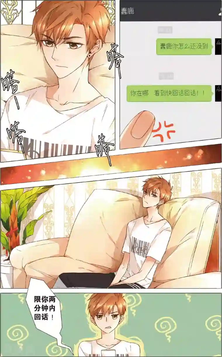 恋是樱草色第12话 礼物没有了(下)