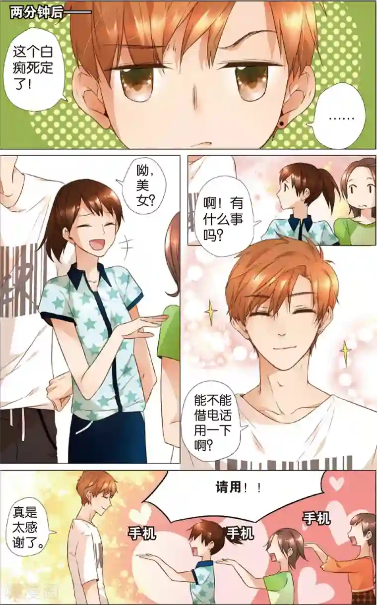 恋是樱草色第12话 礼物没有了(下)