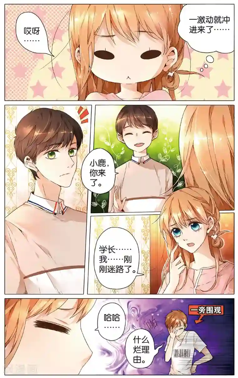 恋是樱草色第13话 小鹿的任务(上)