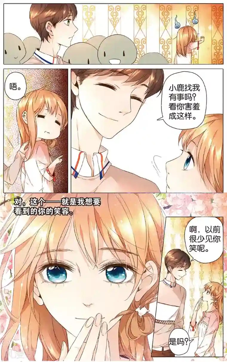 恋是樱草色第13话 小鹿的任务(上)