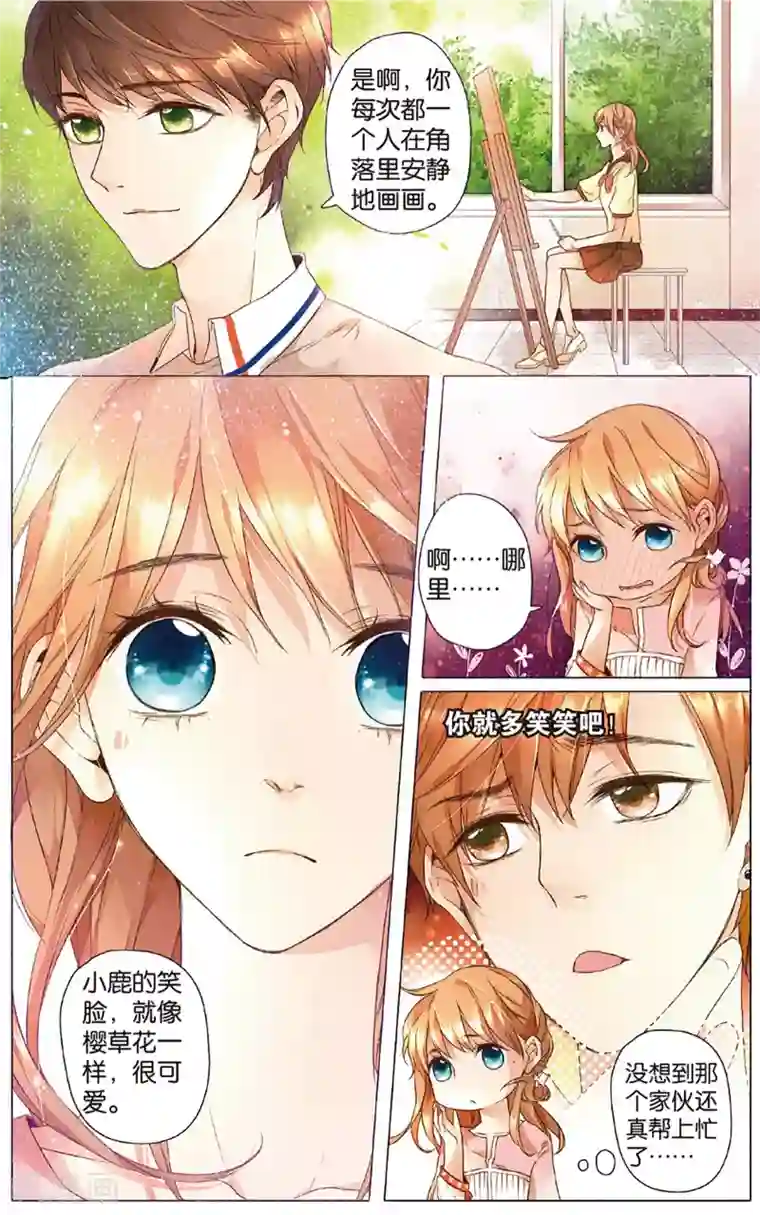 恋是樱草色第13话 小鹿的任务(上)