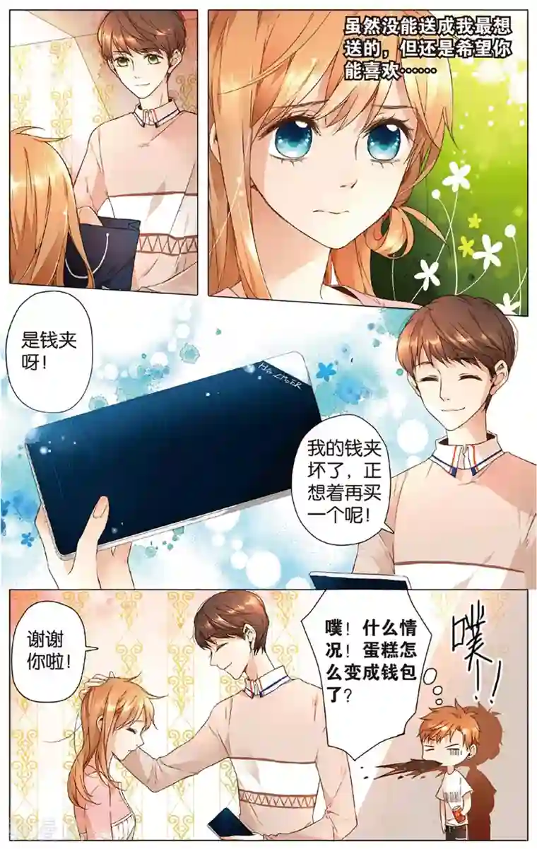 恋是樱草色第13话 小鹿的任务(上)