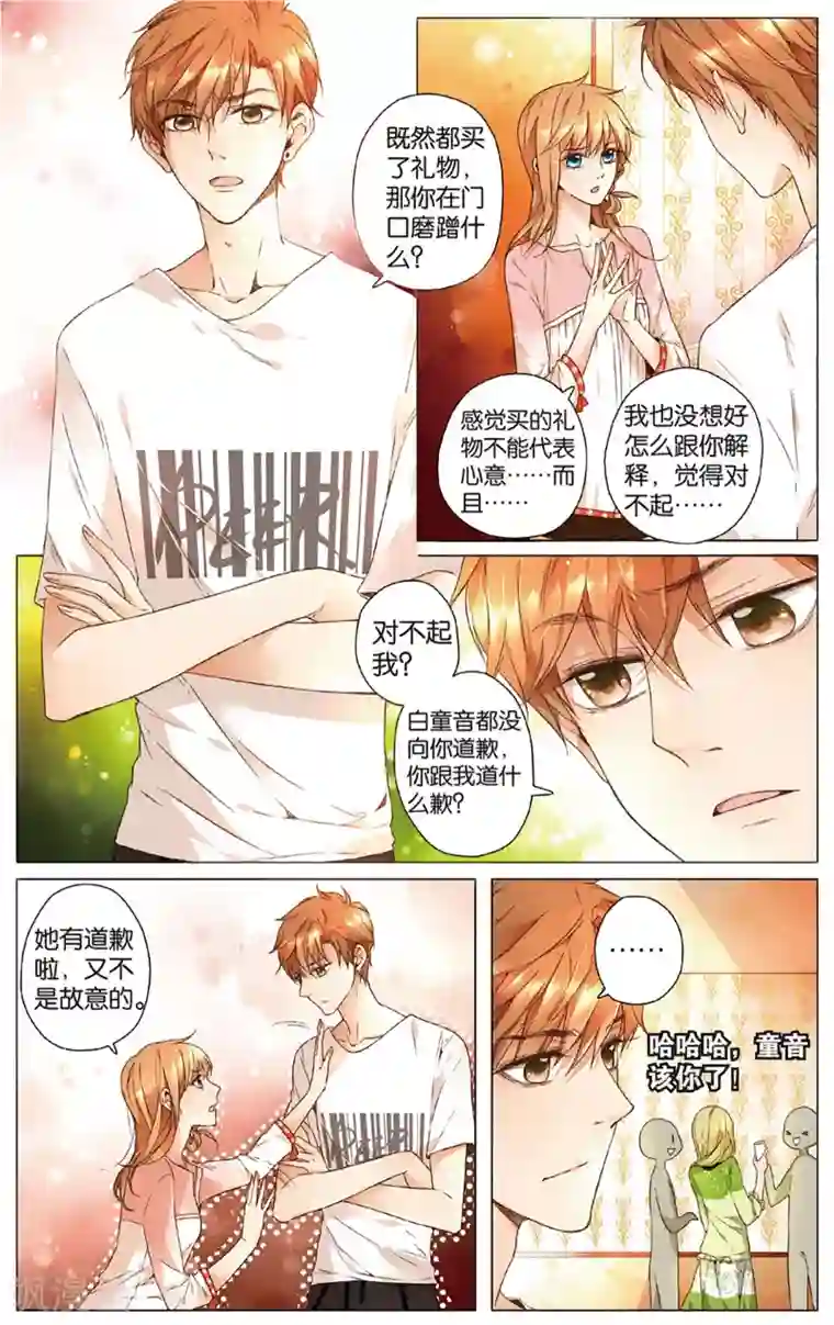 恋是樱草色第13话 小鹿的任务(上)