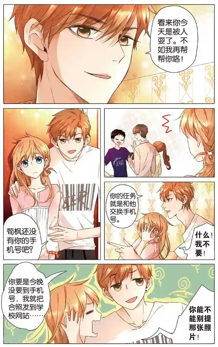 恋是樱草色第13话 小鹿的任务(上)