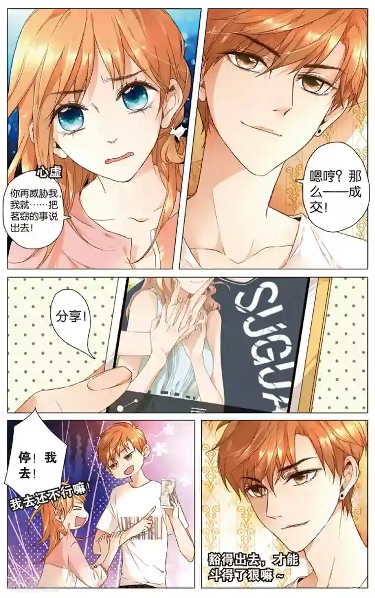 恋是樱草色第13话 小鹿的任务(上)