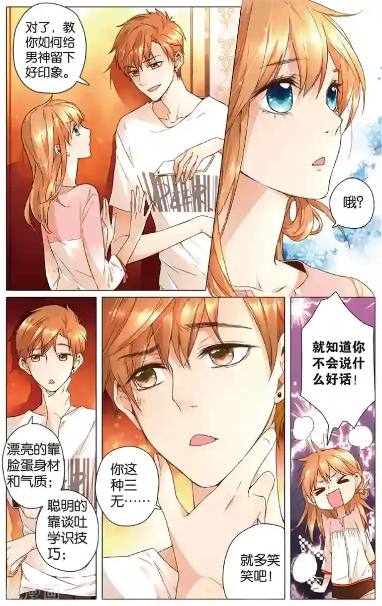 恋是樱草色第13话 小鹿的任务(上)