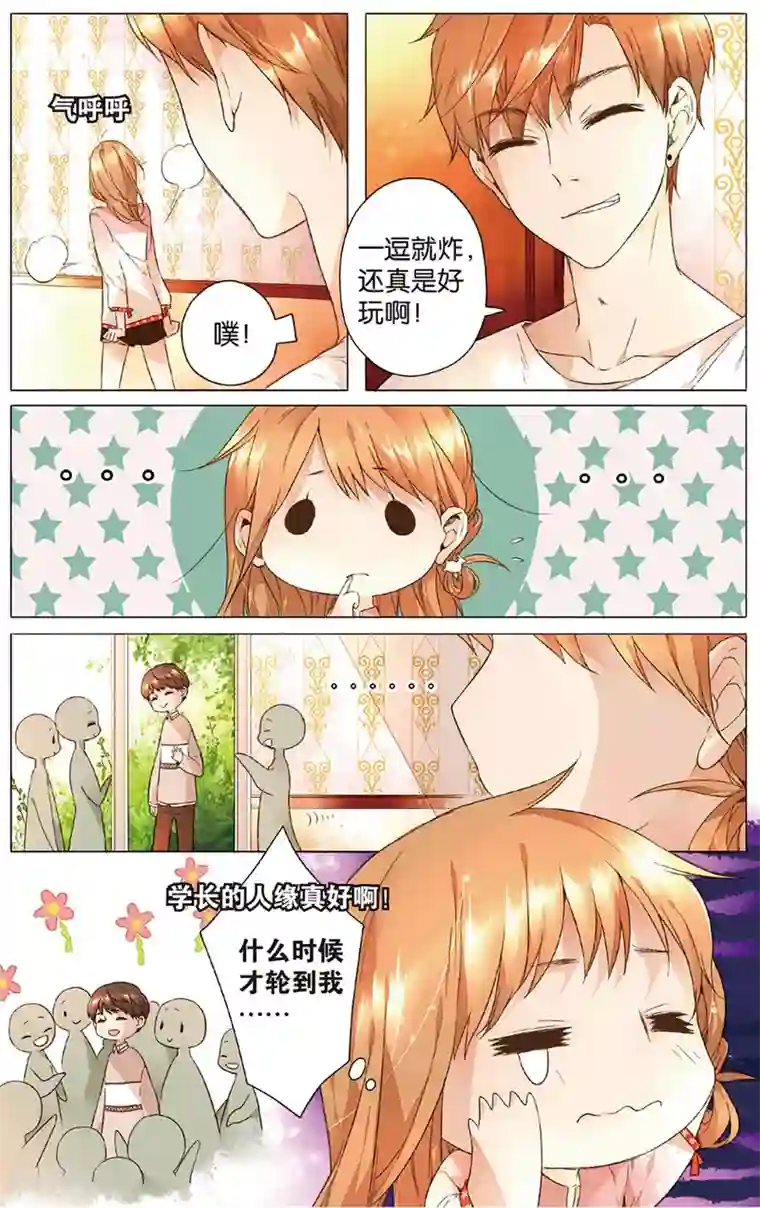 恋是樱草色第13话 小鹿的任务(上)