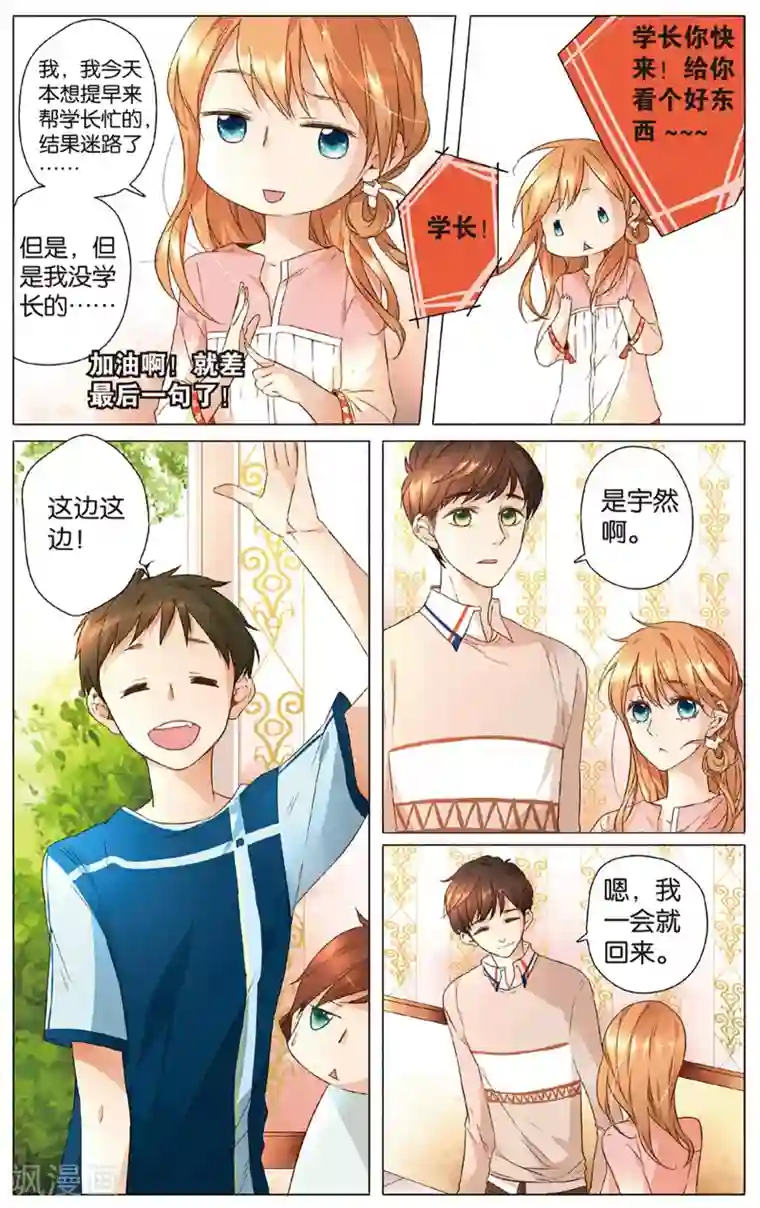 恋是樱草色第14话 小鹿的任务(下)