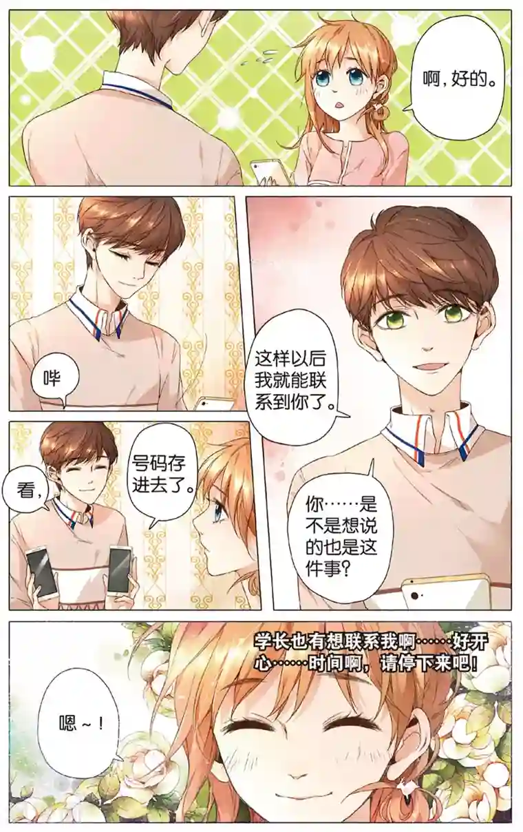 恋是樱草色第14话 小鹿的任务(下)