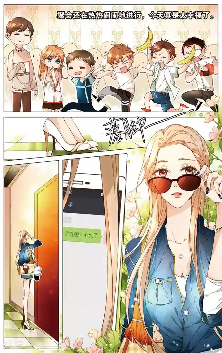 恋是樱草色第14话 小鹿的任务(下)