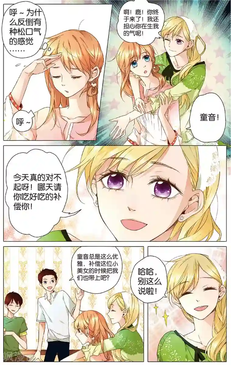 恋是樱草色第14话 小鹿的任务(下)