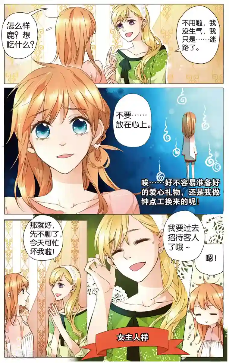 恋是樱草色第14话 小鹿的任务(下)