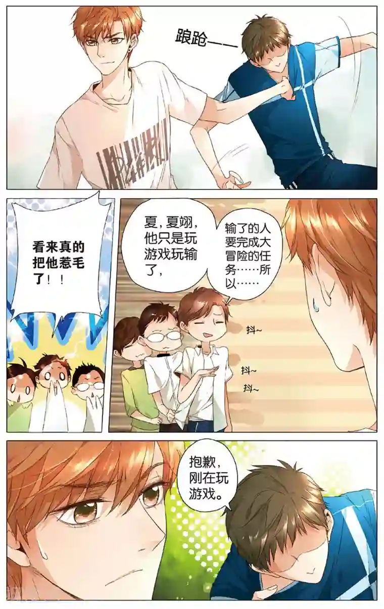 恋是樱草色第14话 小鹿的任务(下)