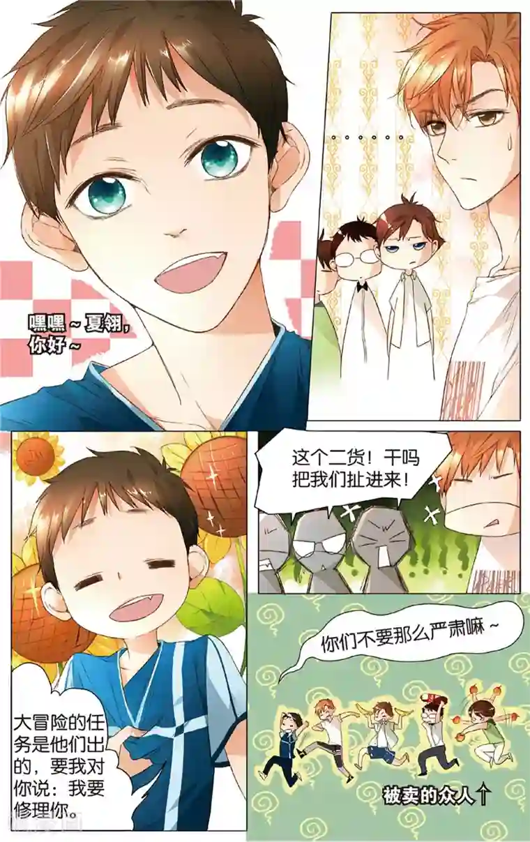 恋是樱草色第14话 小鹿的任务(下)