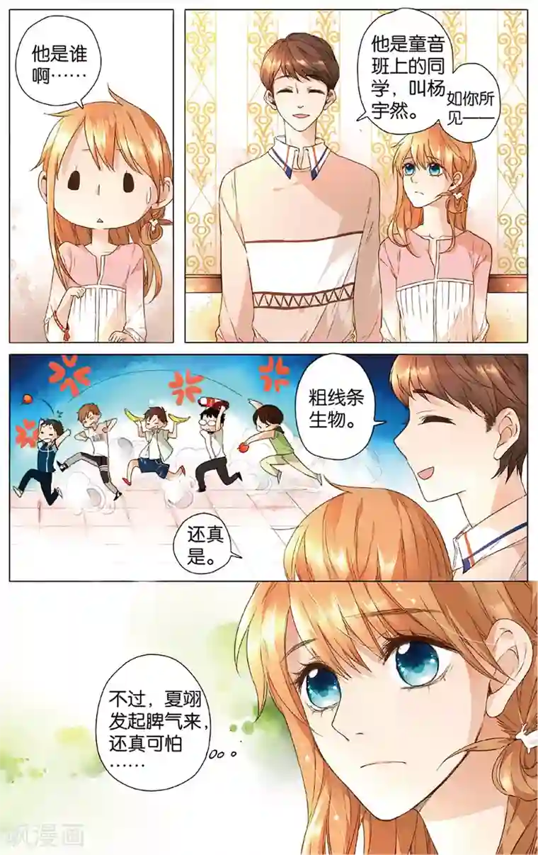 恋是樱草色第14话 小鹿的任务(下)