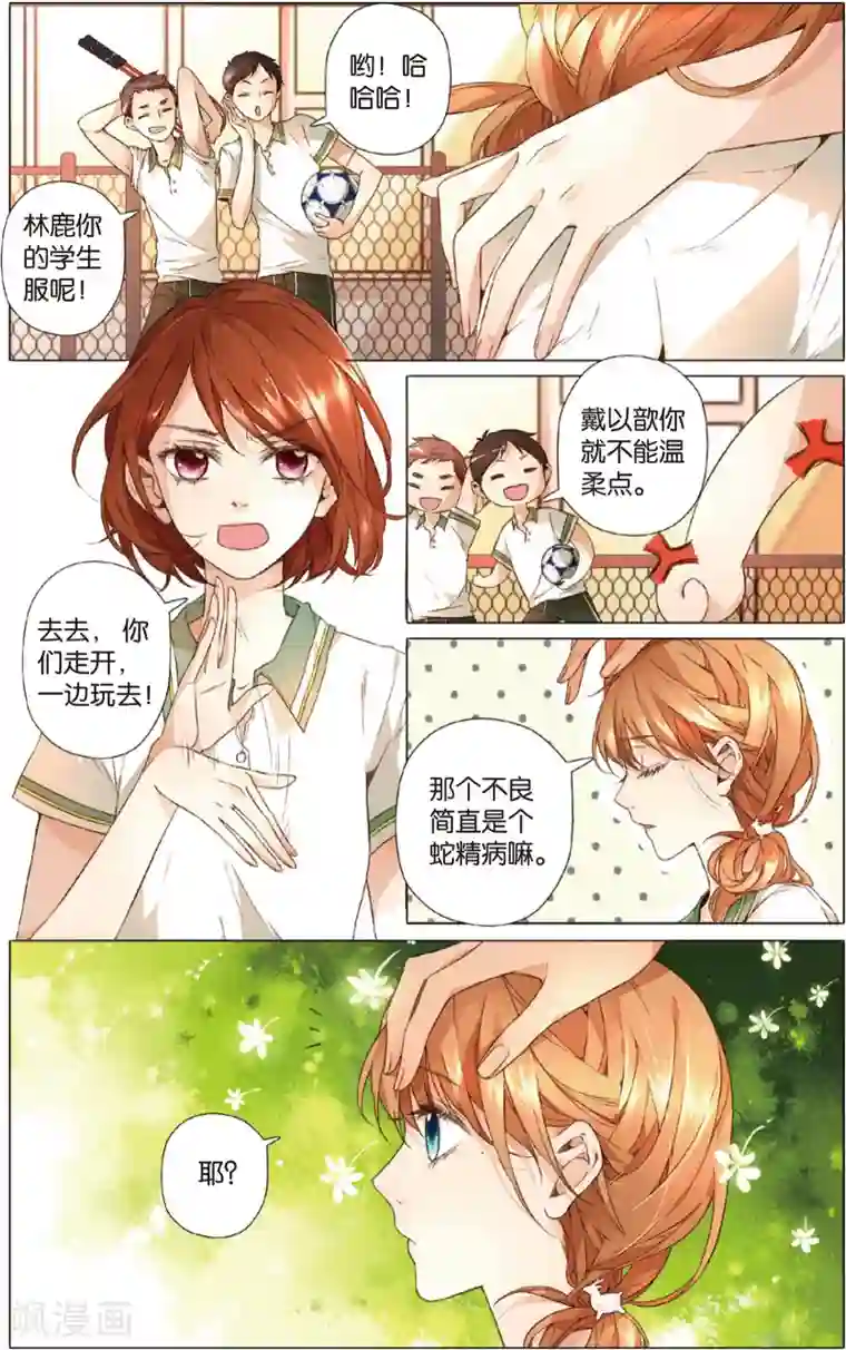 恋是樱草色第15话 真相(上)
