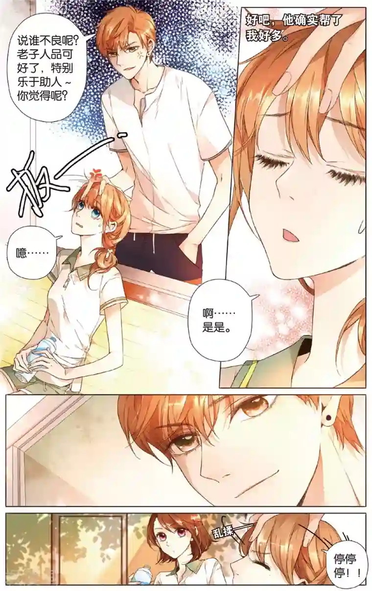 恋是樱草色第15话 真相(上)