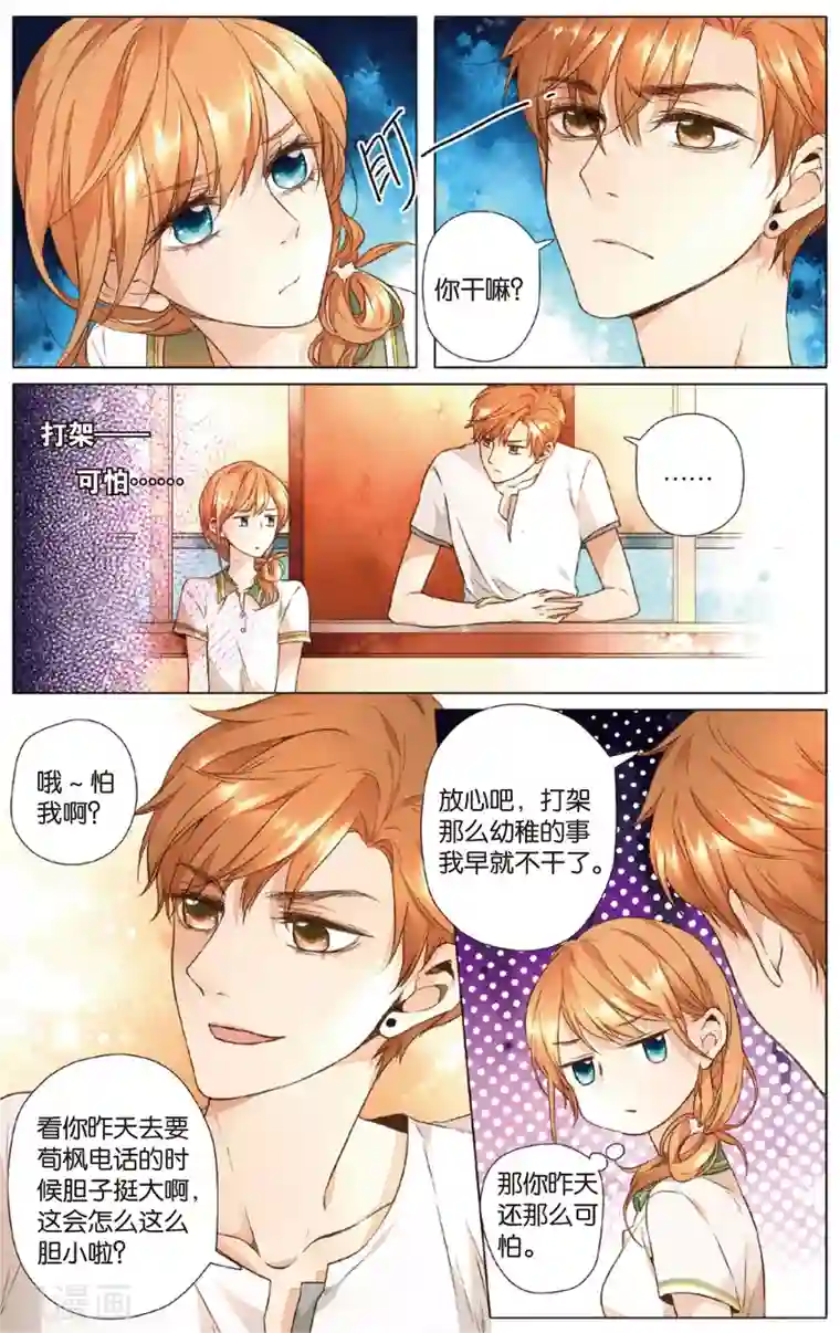 恋是樱草色第15话 真相(上)