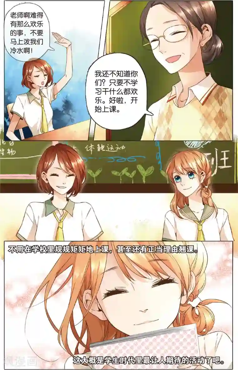 恋是樱草色第16话 真相(下)