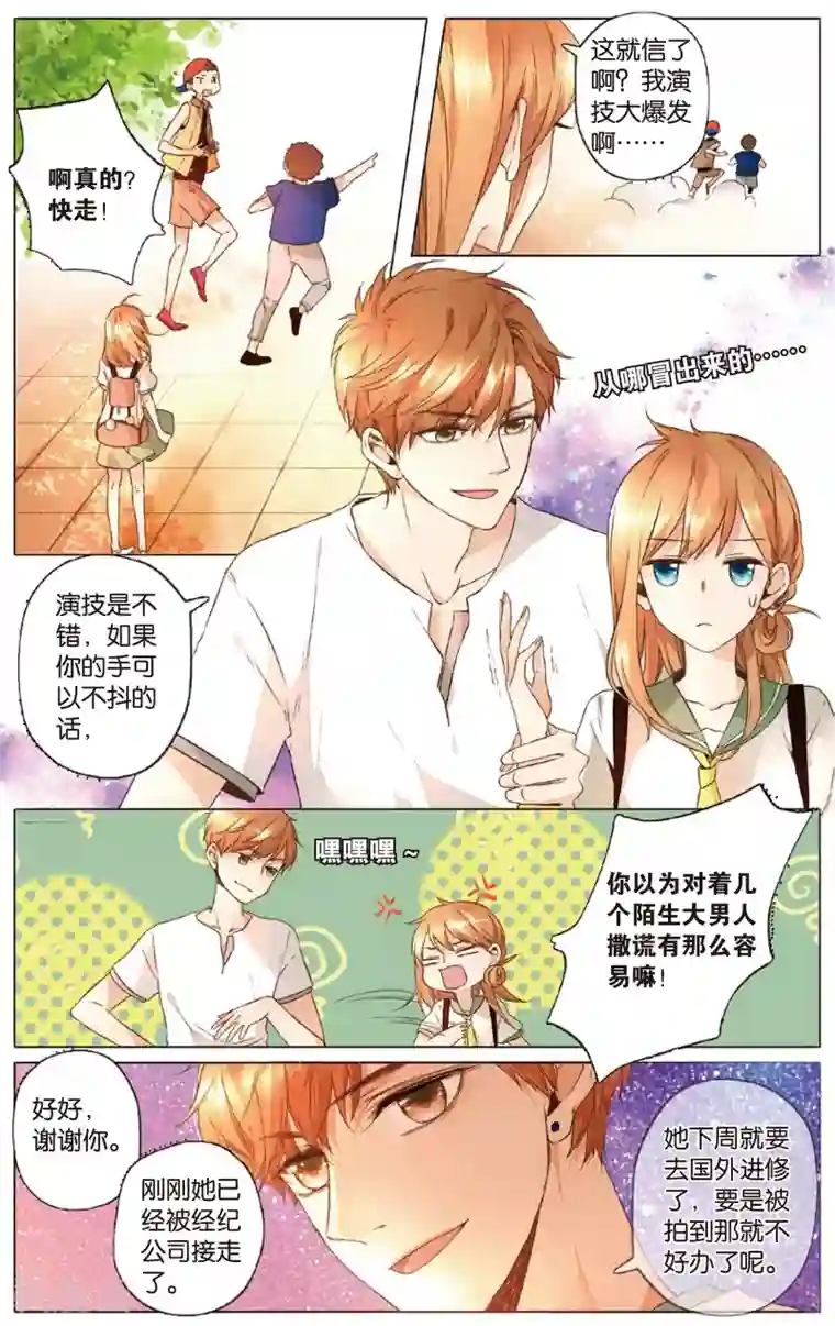 恋是樱草色第16话 真相(下)