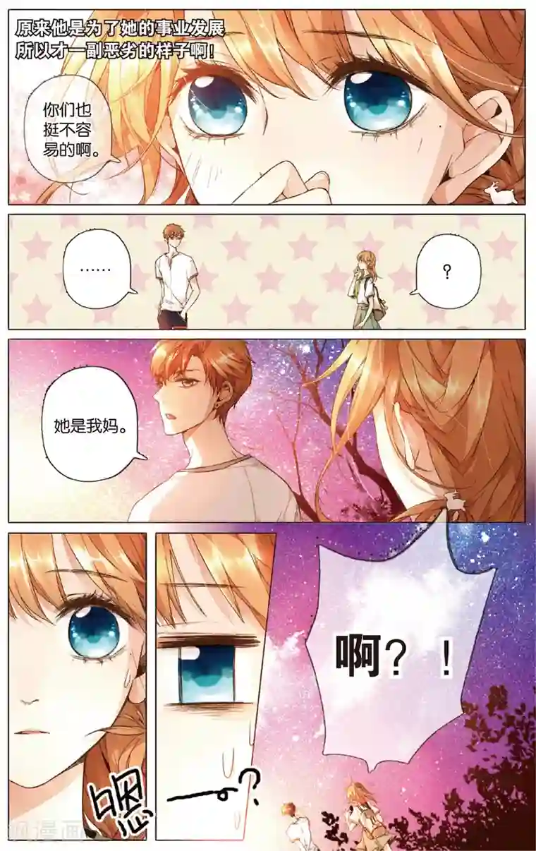 恋是樱草色第16话 真相(下)