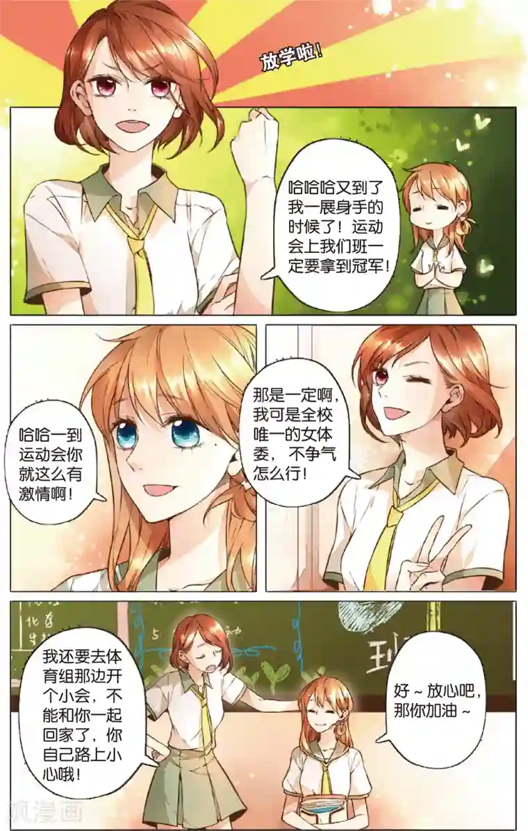 恋是樱草色第16话 真相(下)