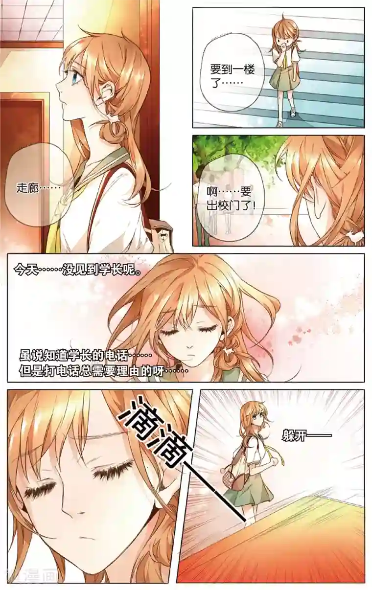 恋是樱草色第16话 真相(下)