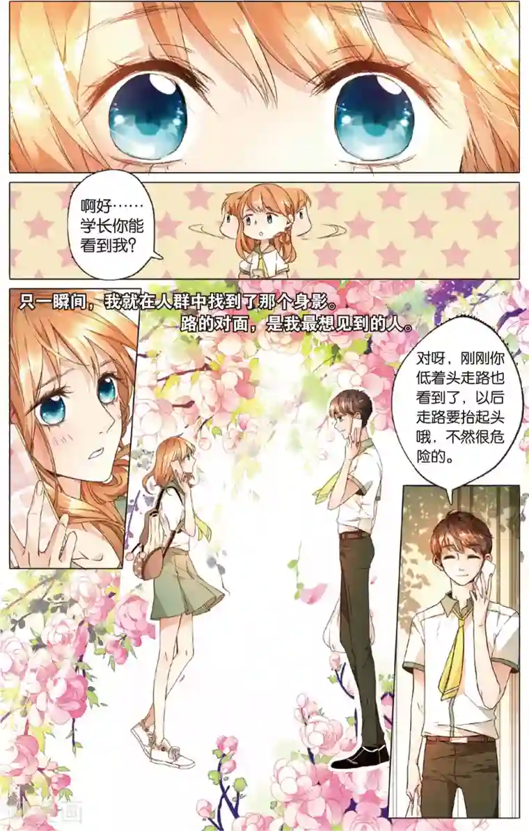 恋是樱草色第16话 真相(下)