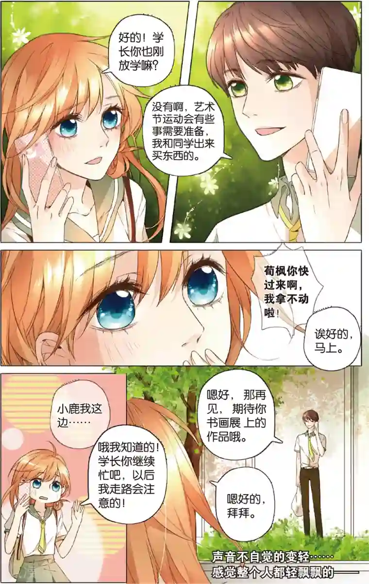 恋是樱草色第16话 真相(下)