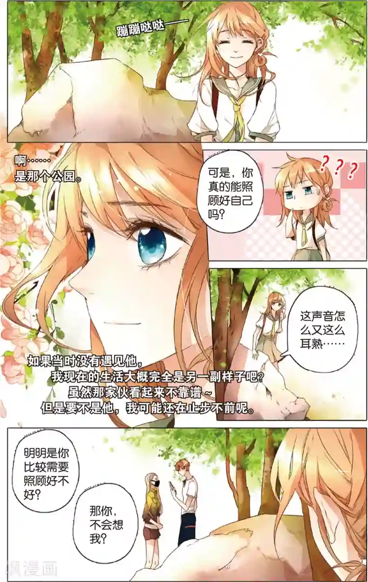 恋是樱草色第16话 真相(下)