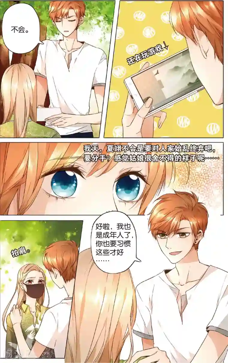 恋是樱草色第16话 真相(下)