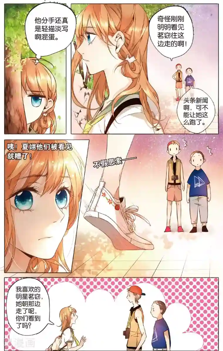 恋是樱草色第16话 真相(下)