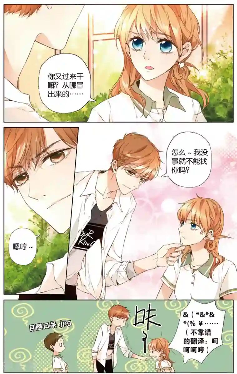 恋是樱草色第17话 转变(上)