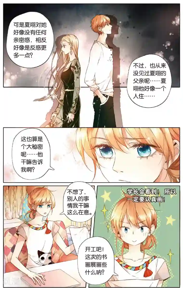 恋是樱草色第17话 转变(上)