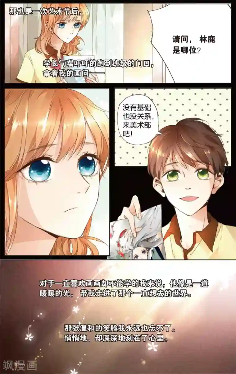 恋是樱草色第17话 转变(上)