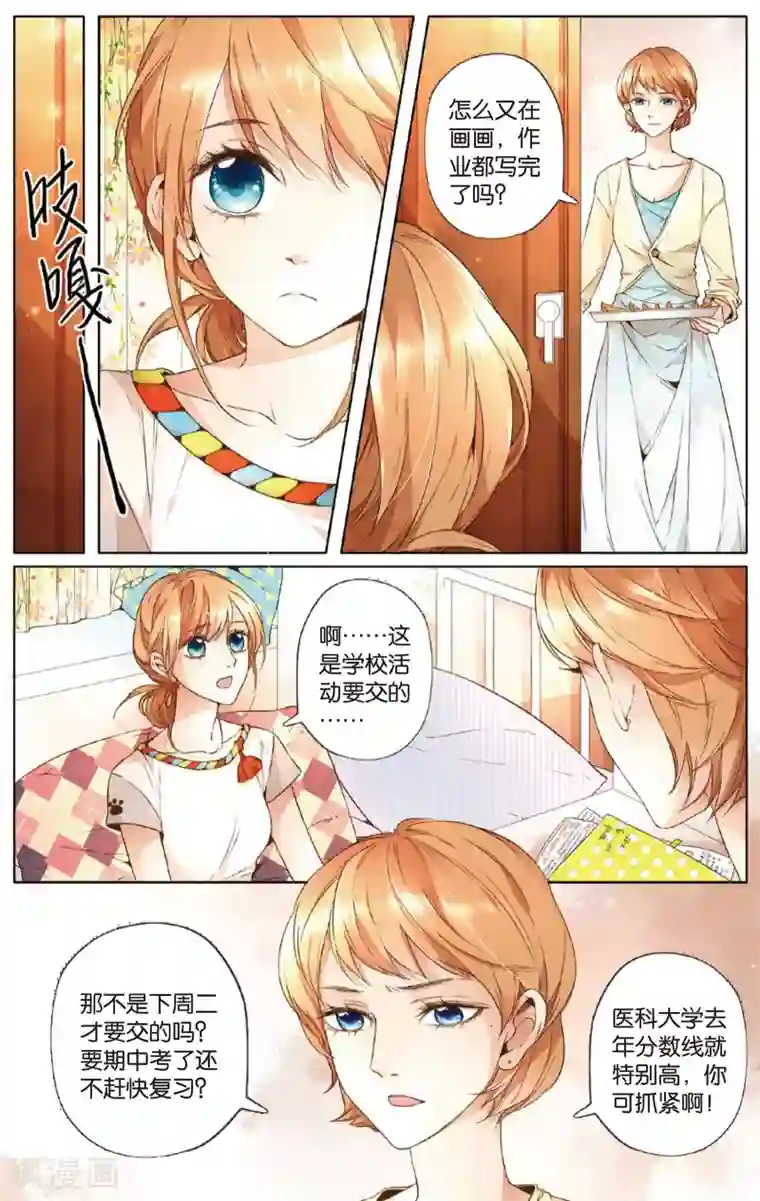 恋是樱草色第17话 转变(上)