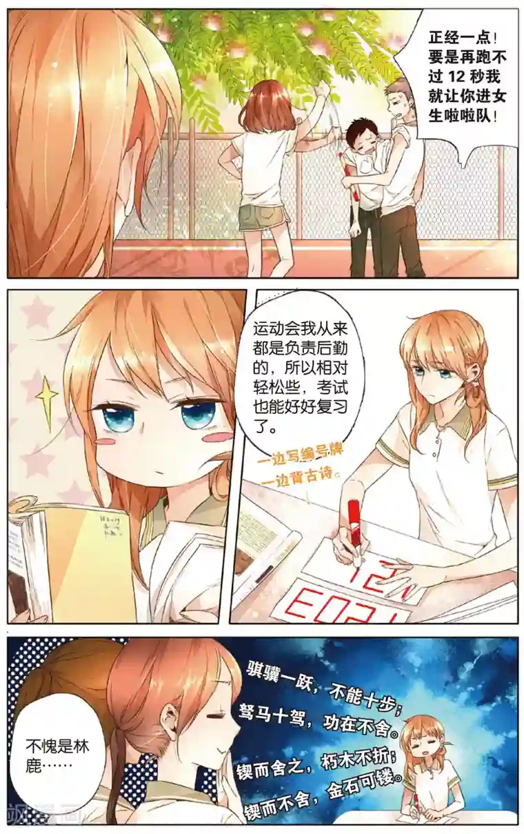 恋是樱草色第17话 转变(上)