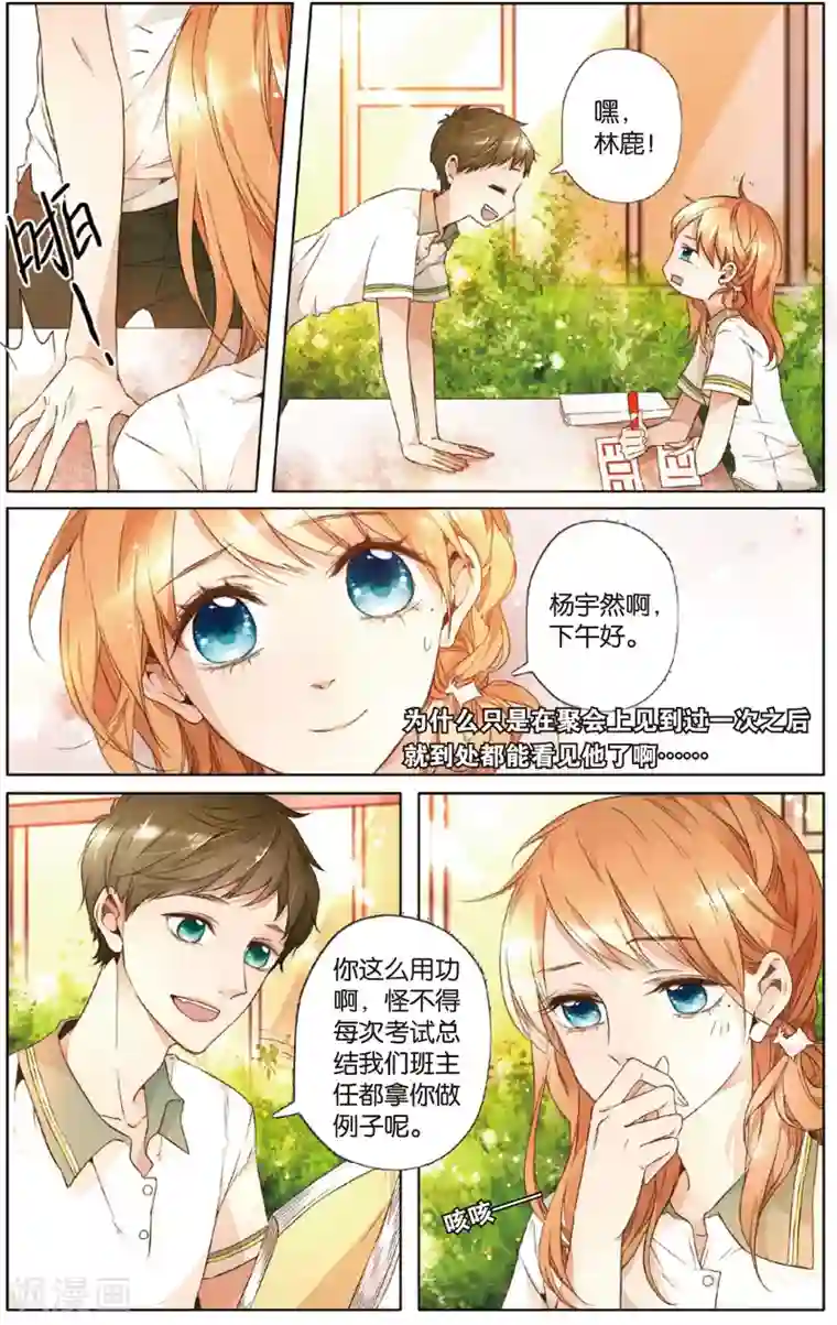 恋是樱草色第17话 转变(上)