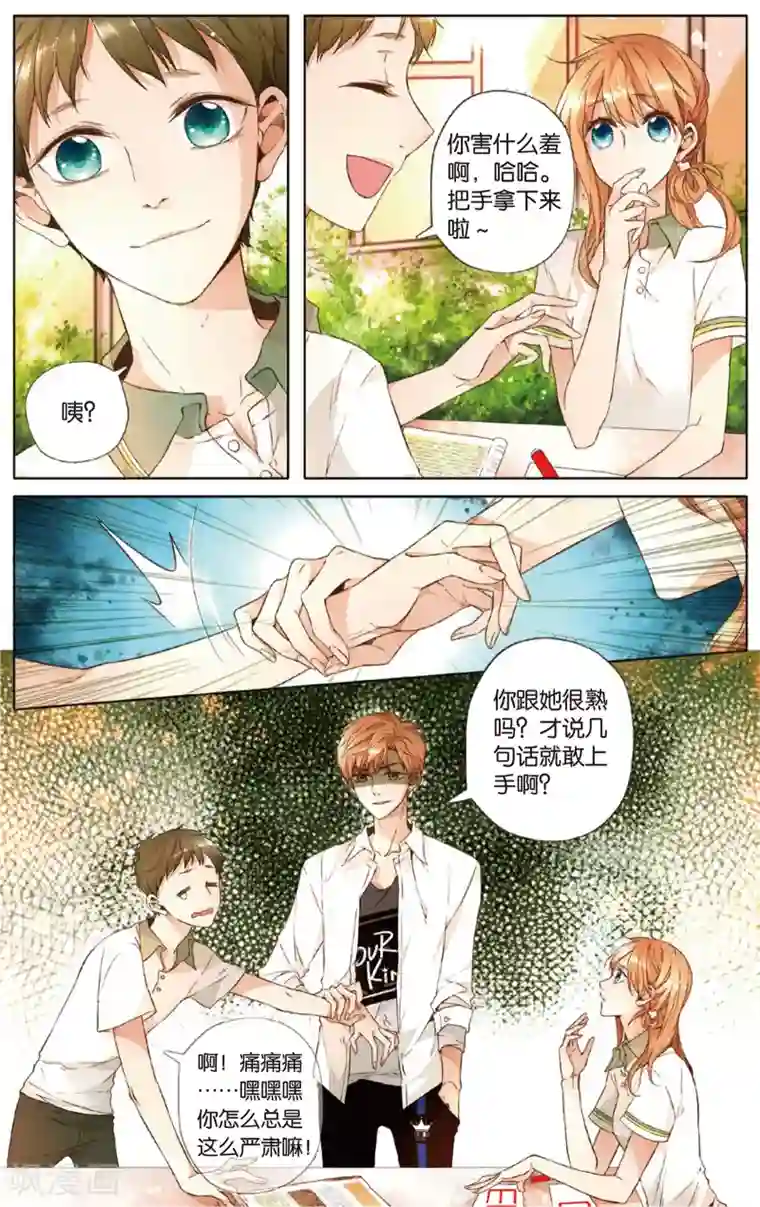 恋是樱草色第17话 转变(上)