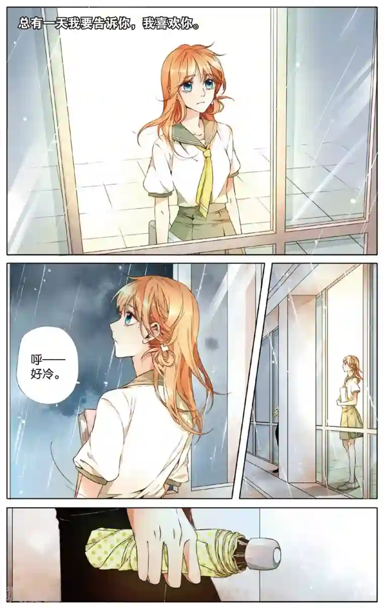 恋是樱草色第18话 转变(下)