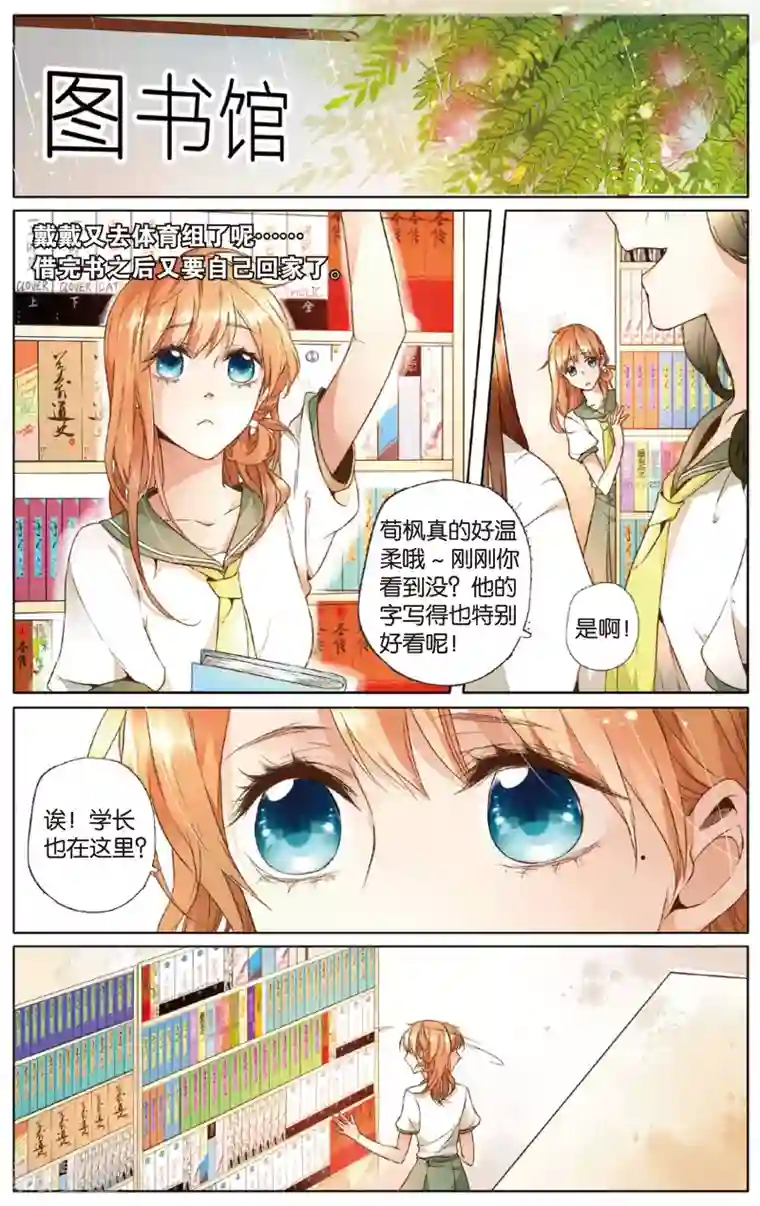 恋是樱草色第18话 转变(下)