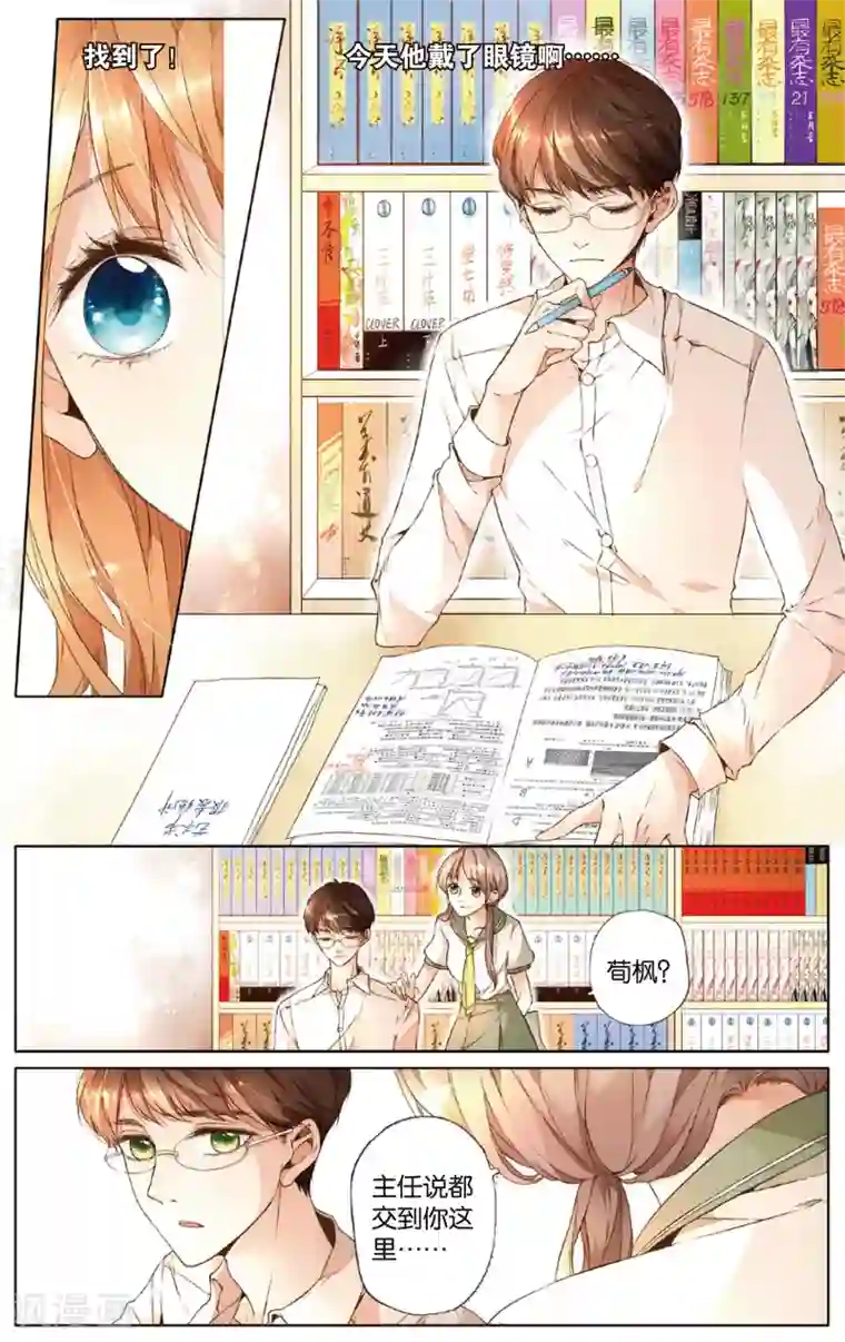 恋是樱草色第18话 转变(下)