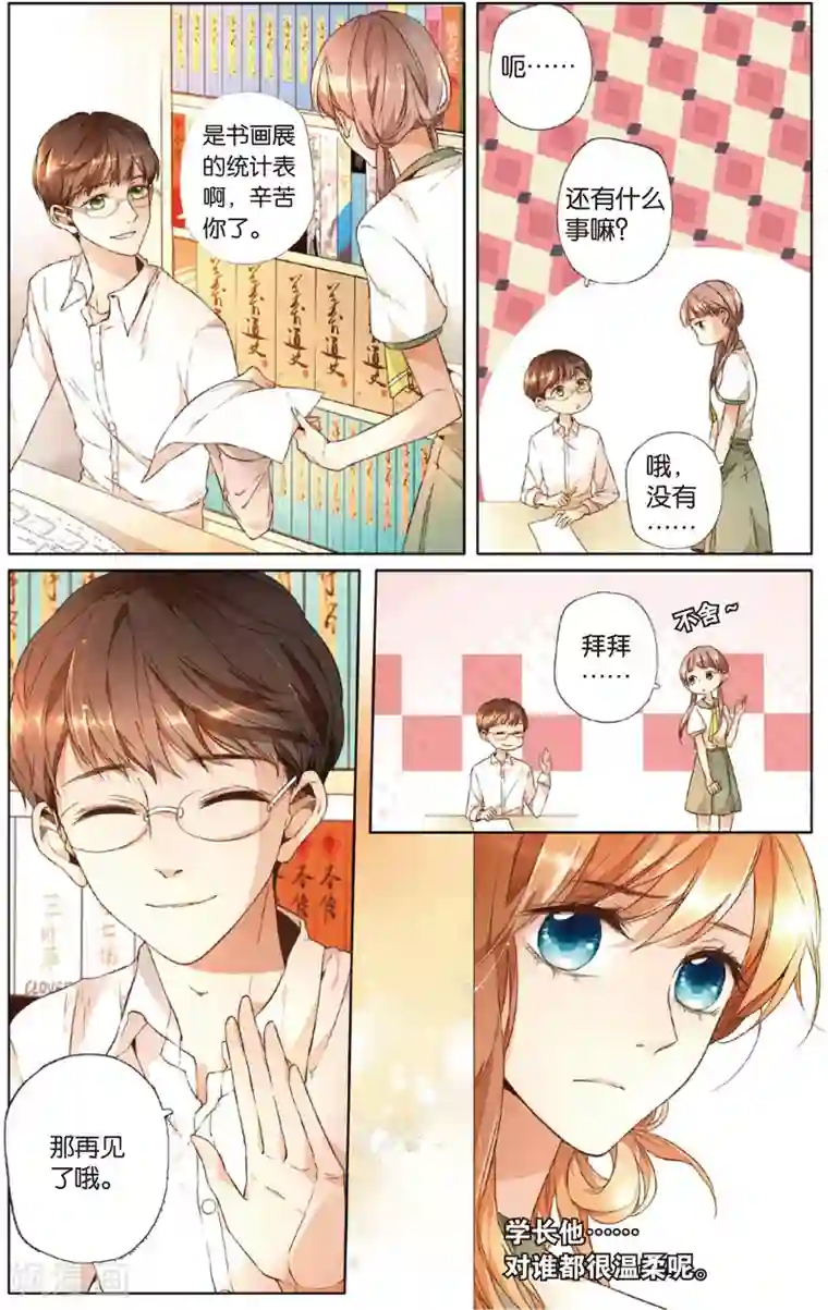 恋是樱草色第18话 转变(下)